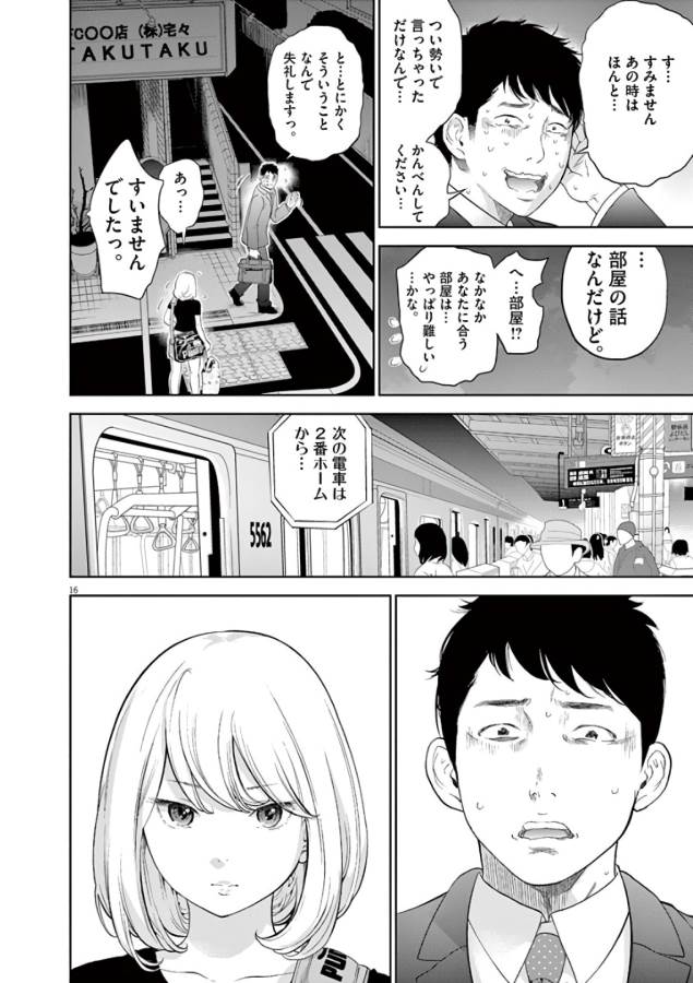 ガイシューイッショク！ 第1話 - Page 16