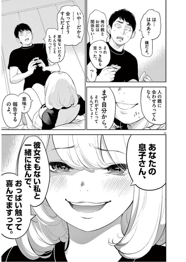 ガイシューイッショク！ 第10話 - Page 19