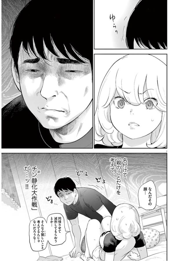 ガイシューイッショク！ 第11話 - Page 6