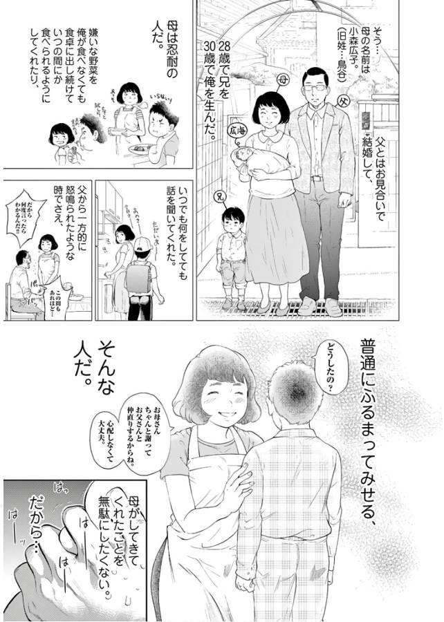 ガイシューイッショク！ 第11話 - Page 10