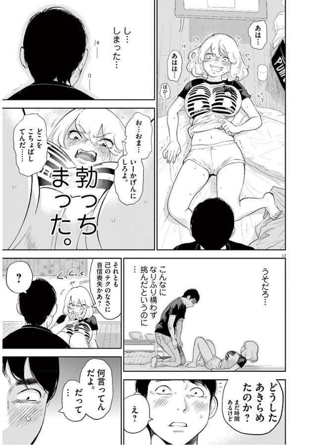 ガイシューイッショク！ 第11話 - Page 12