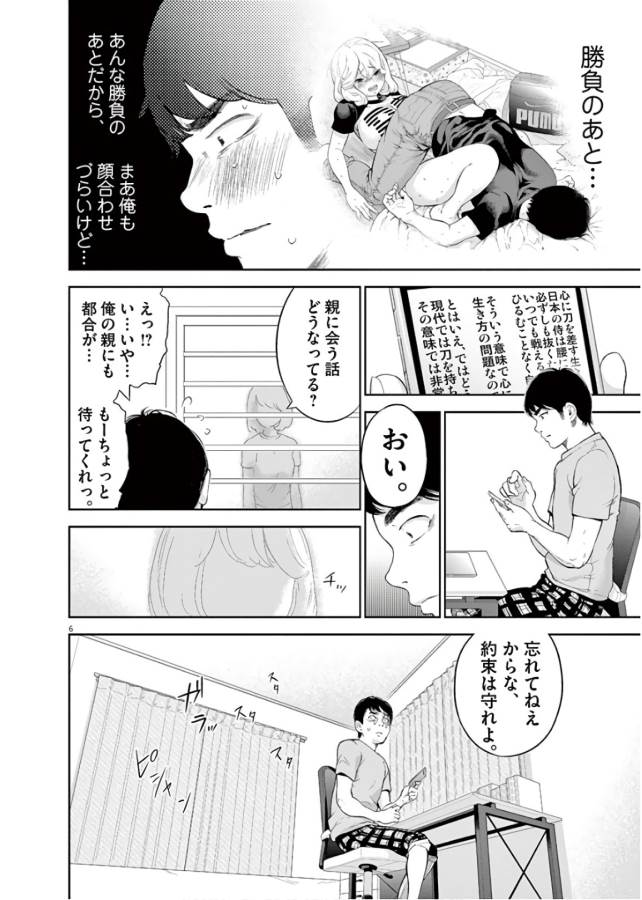 ガイシューイッショク！ 第13話 - Page 6