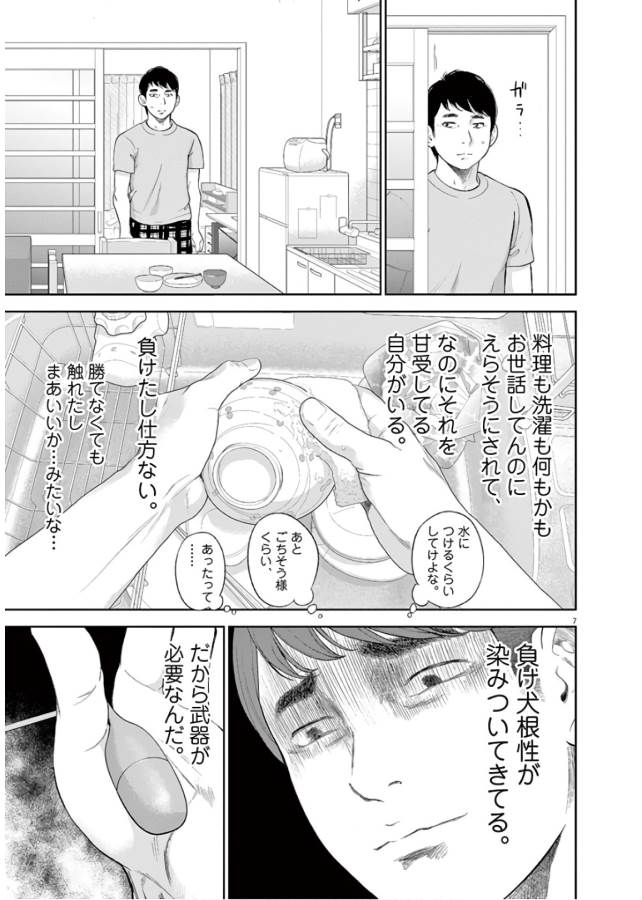 ガイシューイッショク！ 第13話 - Page 7