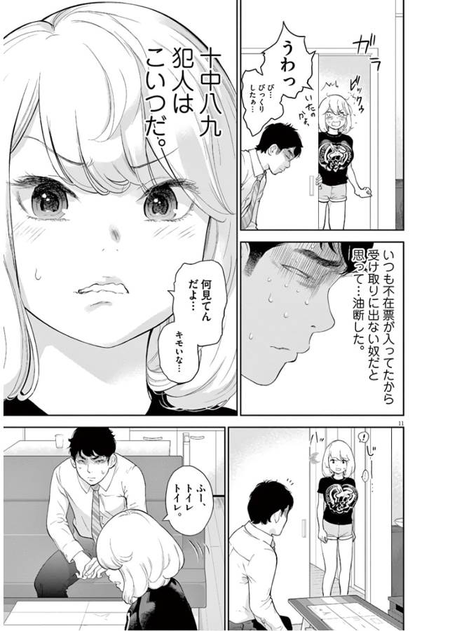 ガイシューイッショク！ 第13話 - Page 11