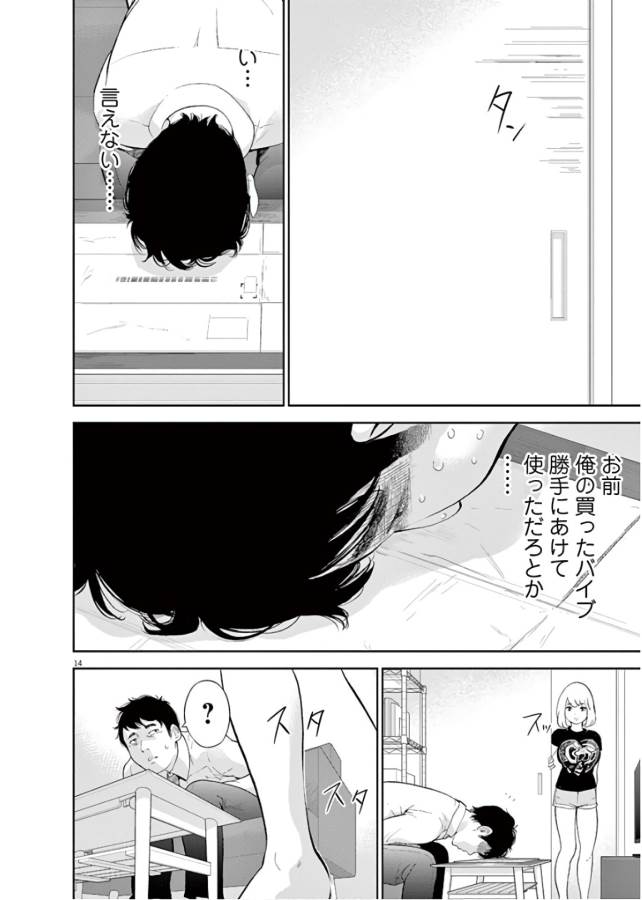 ガイシューイッショク！ 第13話 - Page 14