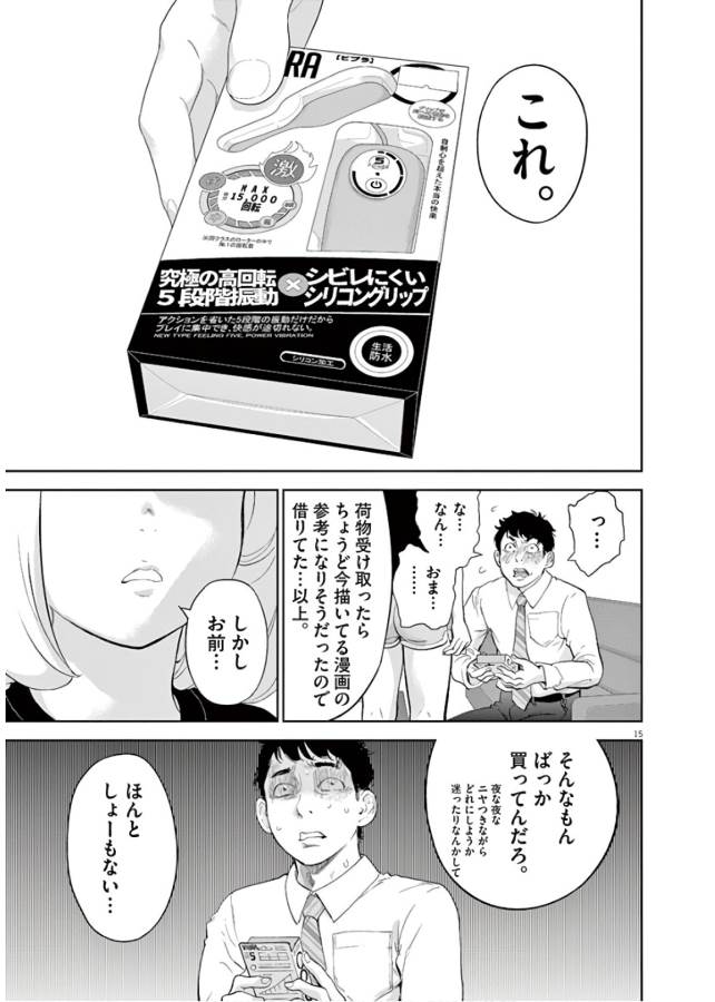 ガイシューイッショク！ 第13話 - Page 15