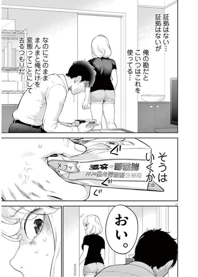 ガイシューイッショク！ 第13話 - Page 17