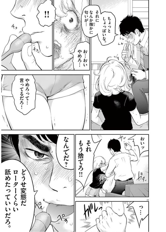 ガイシューイッショク！ 第13話 - Page 19