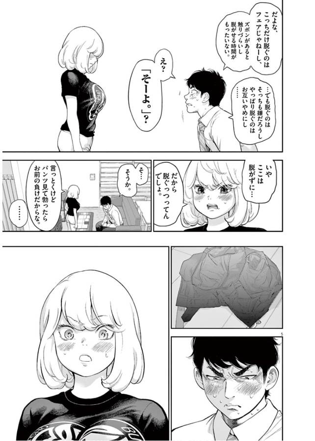 ガイシューイッショク！ 第14話 - Page 5