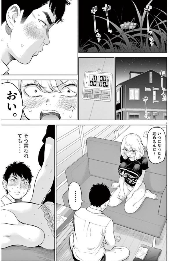 ガイシューイッショク！ 第14話 - Page 9