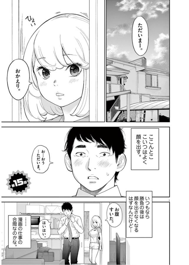 ガイシューイッショク！ 第15話 - Page 1