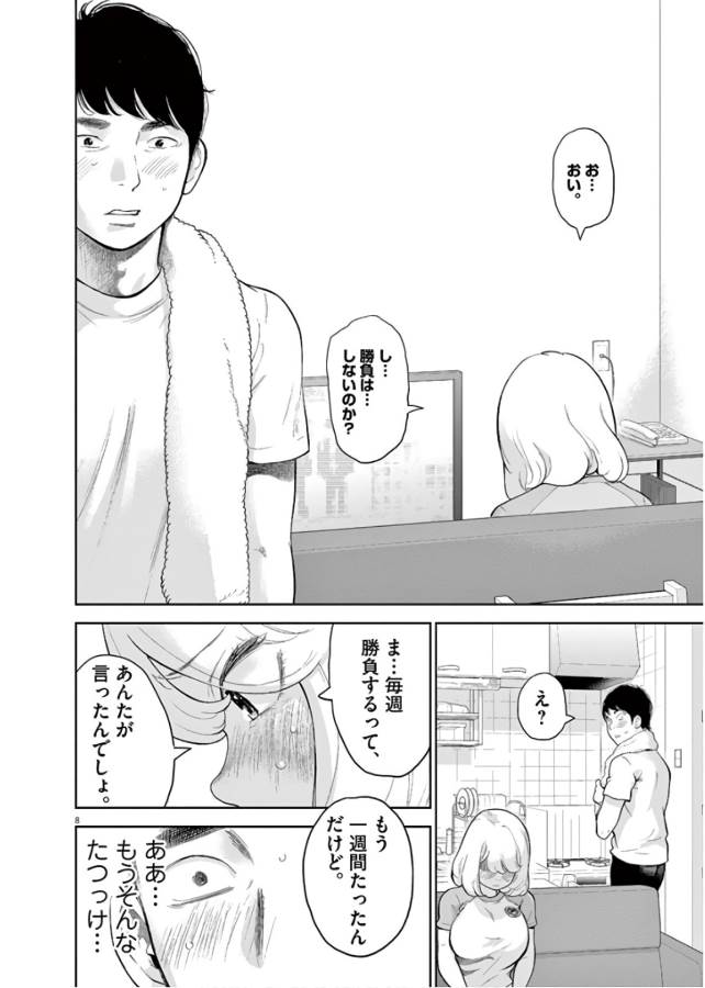 ガイシューイッショク！ 第15話 - Page 8