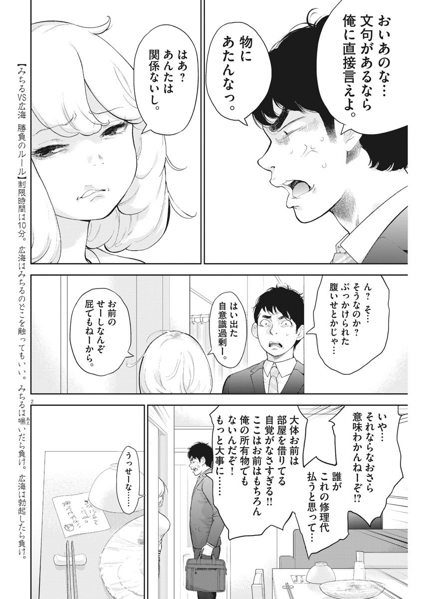 ガイシューイッショク！ 第16話 - Page 2