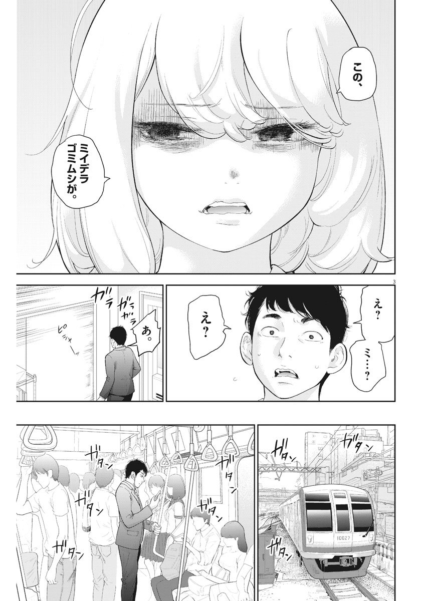 ガイシューイッショク！ 第16話 - Page 3