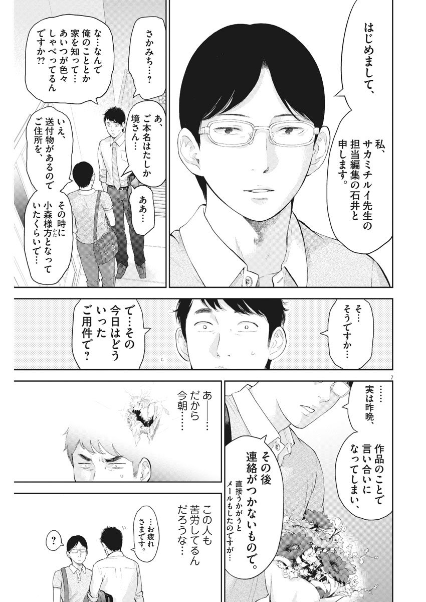 ガイシューイッショク！ 第16話 - Page 7