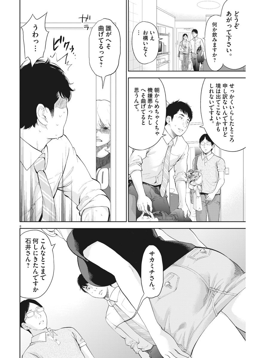 ガイシューイッショク！ 第16話 - Page 8