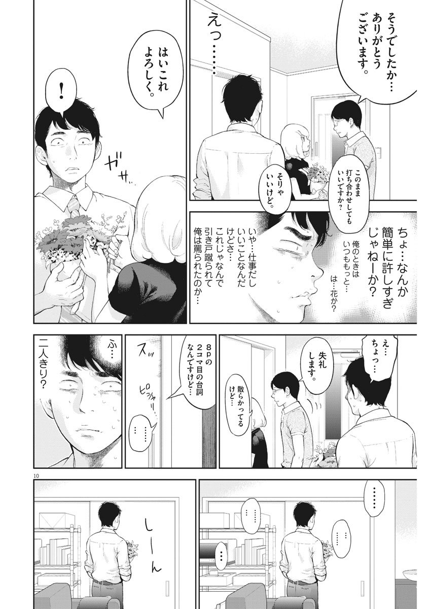 ガイシューイッショク！ 第16話 - Page 10