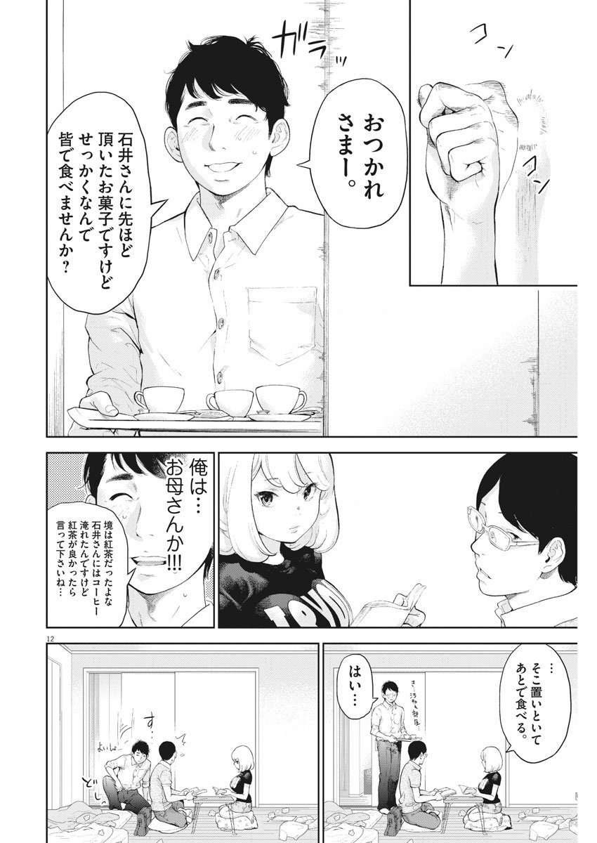 ガイシューイッショク！ 第16話 - Page 12