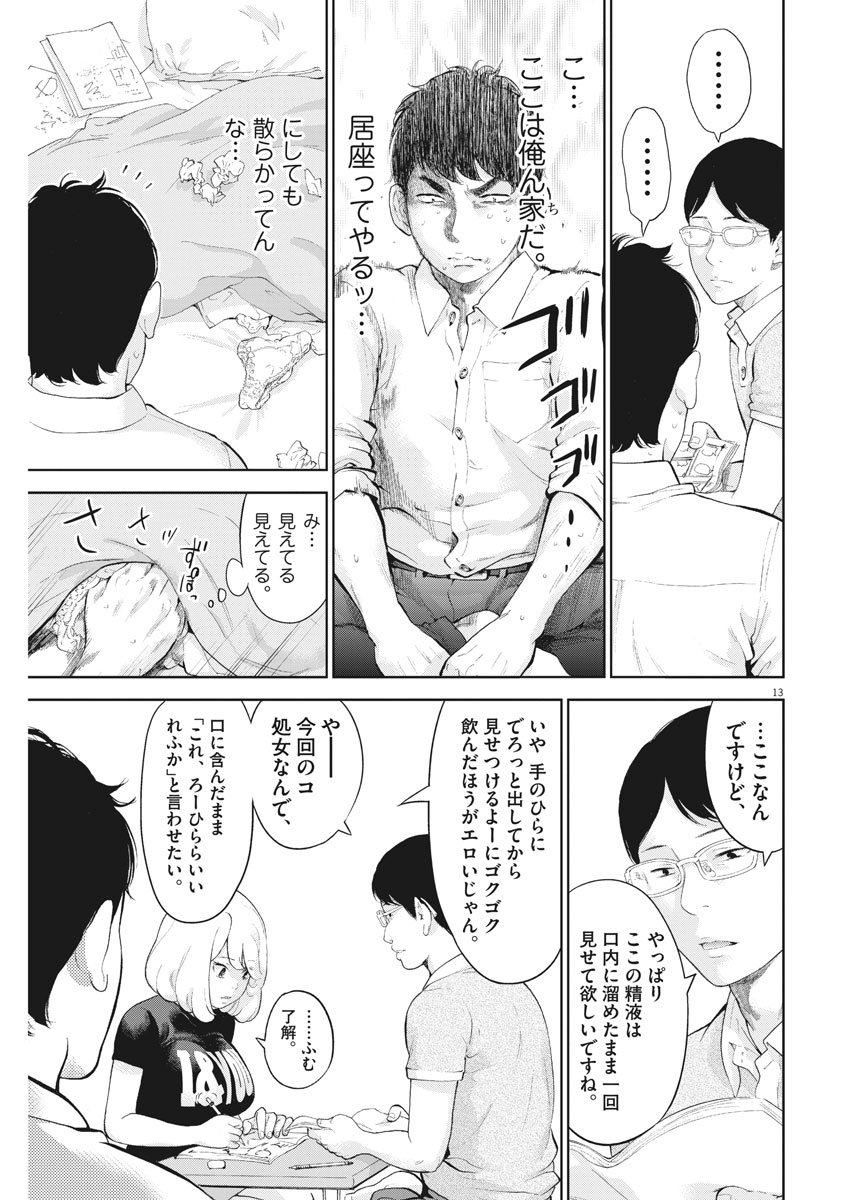 ガイシューイッショク！ 第16話 - Page 13