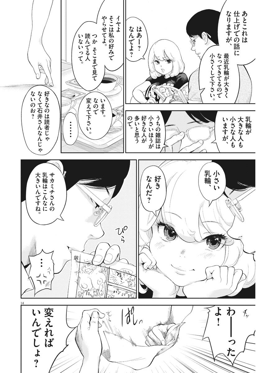 ガイシューイッショク！ 第16話 - Page 14