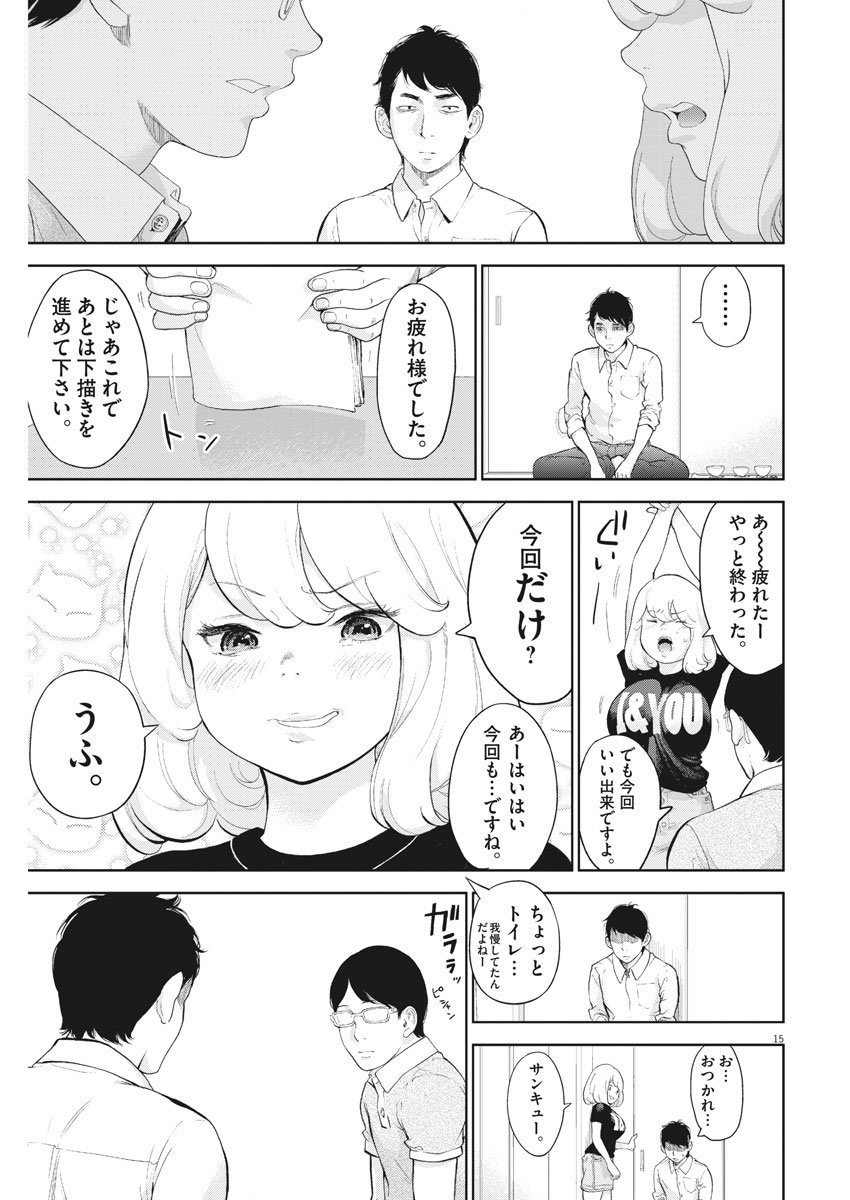 ガイシューイッショク！ 第16話 - Page 15