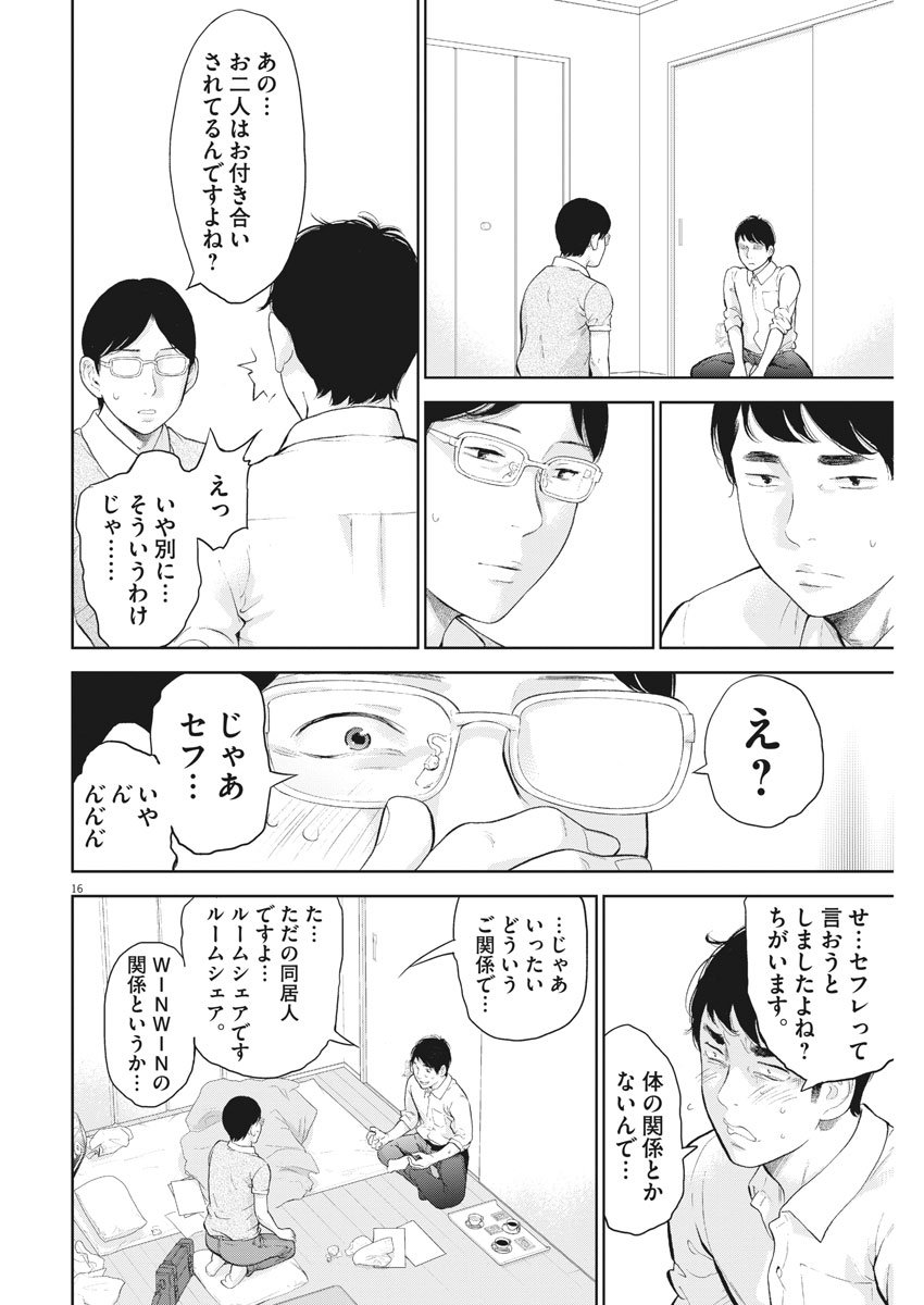 ガイシューイッショク！ 第16話 - Page 16