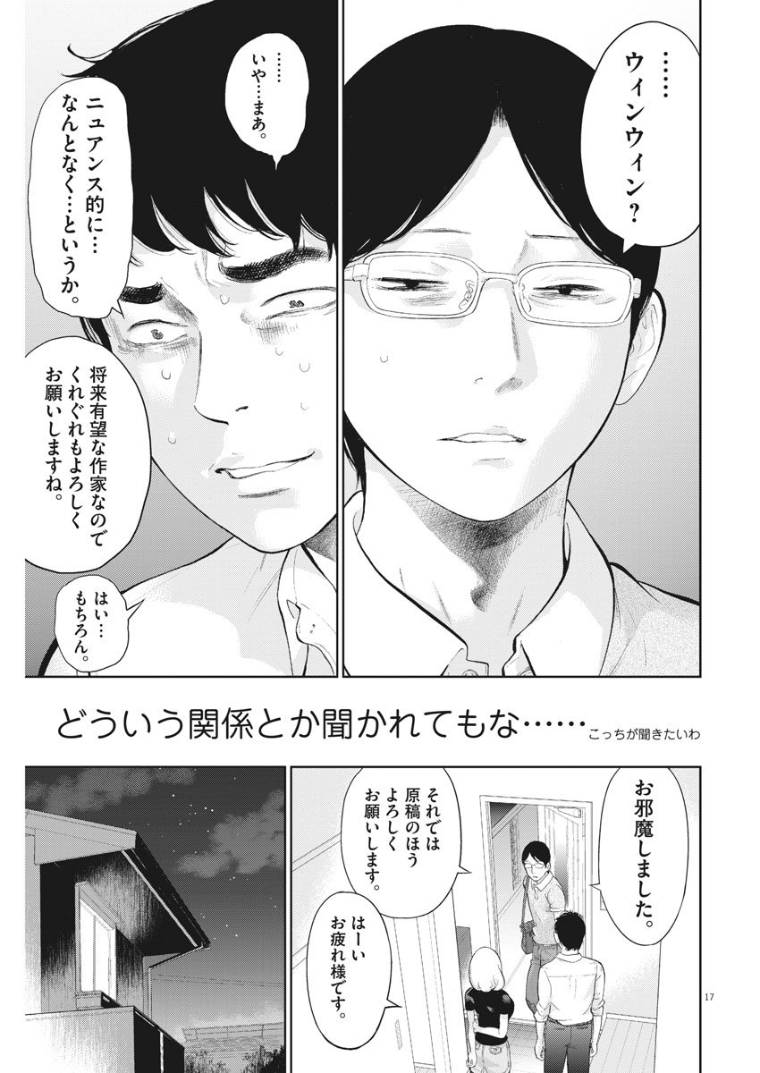 ガイシューイッショク！ 第16話 - Page 17