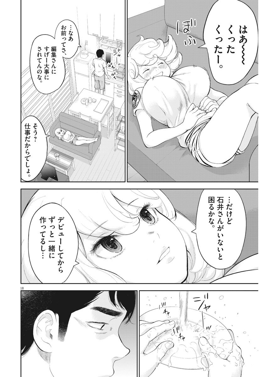 ガイシューイッショク！ 第16話 - Page 18