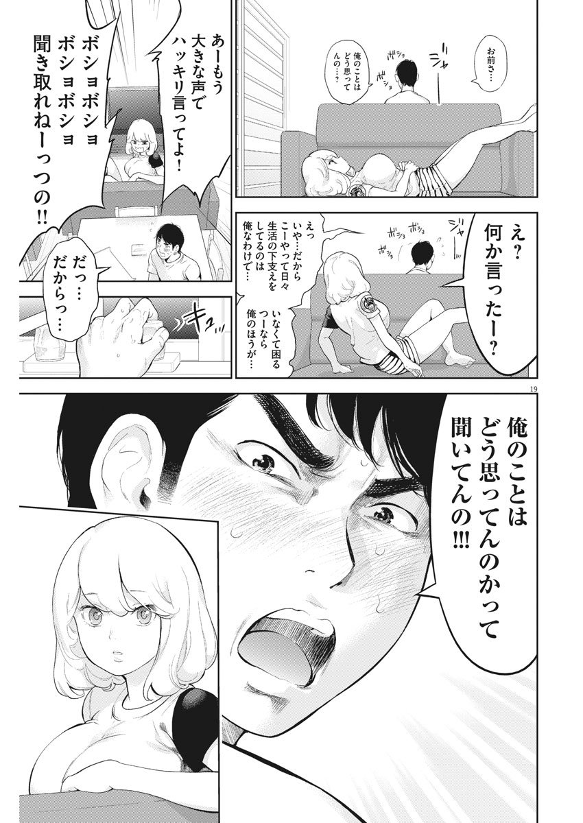 ガイシューイッショク！ 第16話 - Page 19