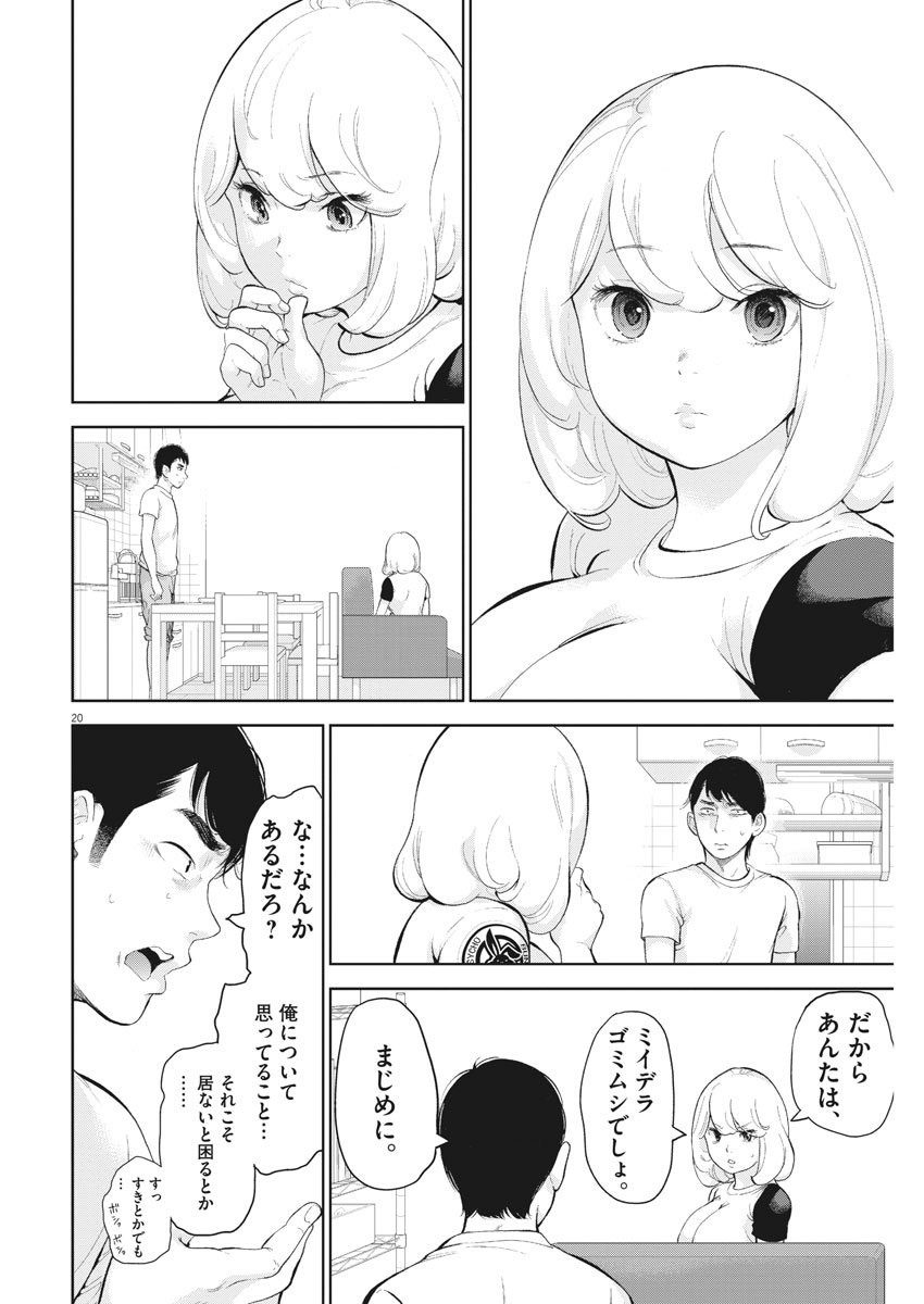 ガイシューイッショク！ 第16話 - Page 20