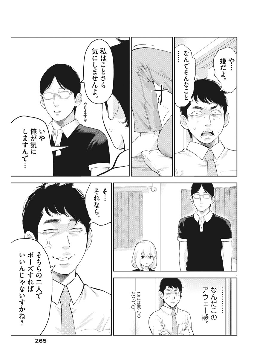 ガイシューイッショク！ 第17話 - Page 5