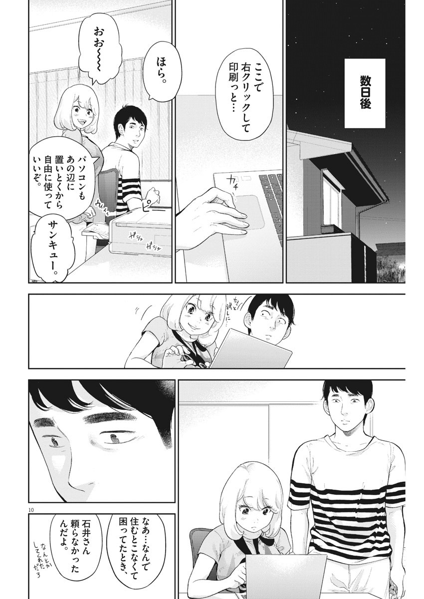 ガイシューイッショク！ 第17話 - Page 10