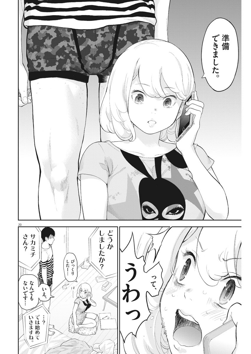 ガイシューイッショク！ 第17話 - Page 20