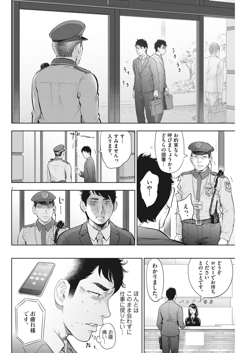 ガイシューイッショク！ 第19話 - Page 2