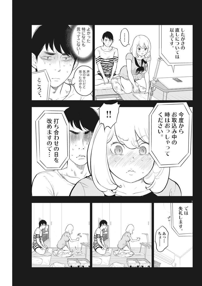 ガイシューイッショク！ 第19話 - Page 3