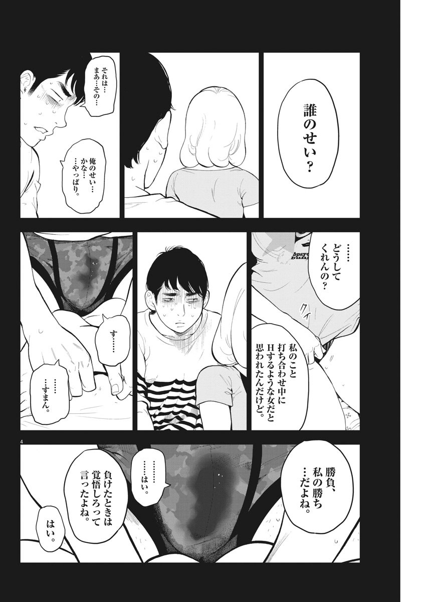 ガイシューイッショク！ 第19話 - Page 4