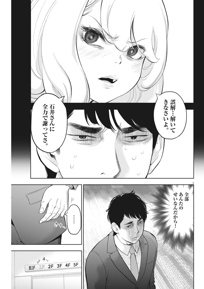 ガイシューイッショク！ 第19話 - Page 5