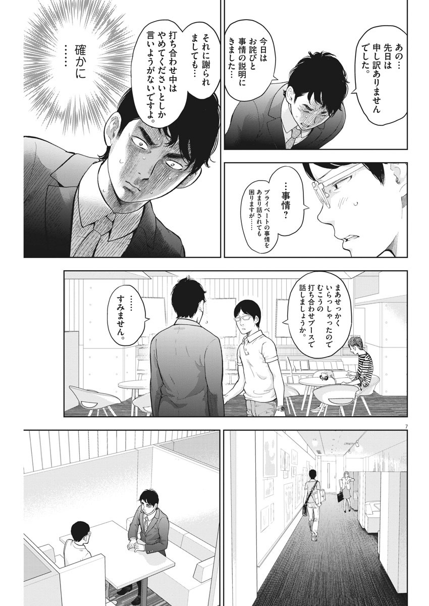 ガイシューイッショク！ 第19話 - Page 7