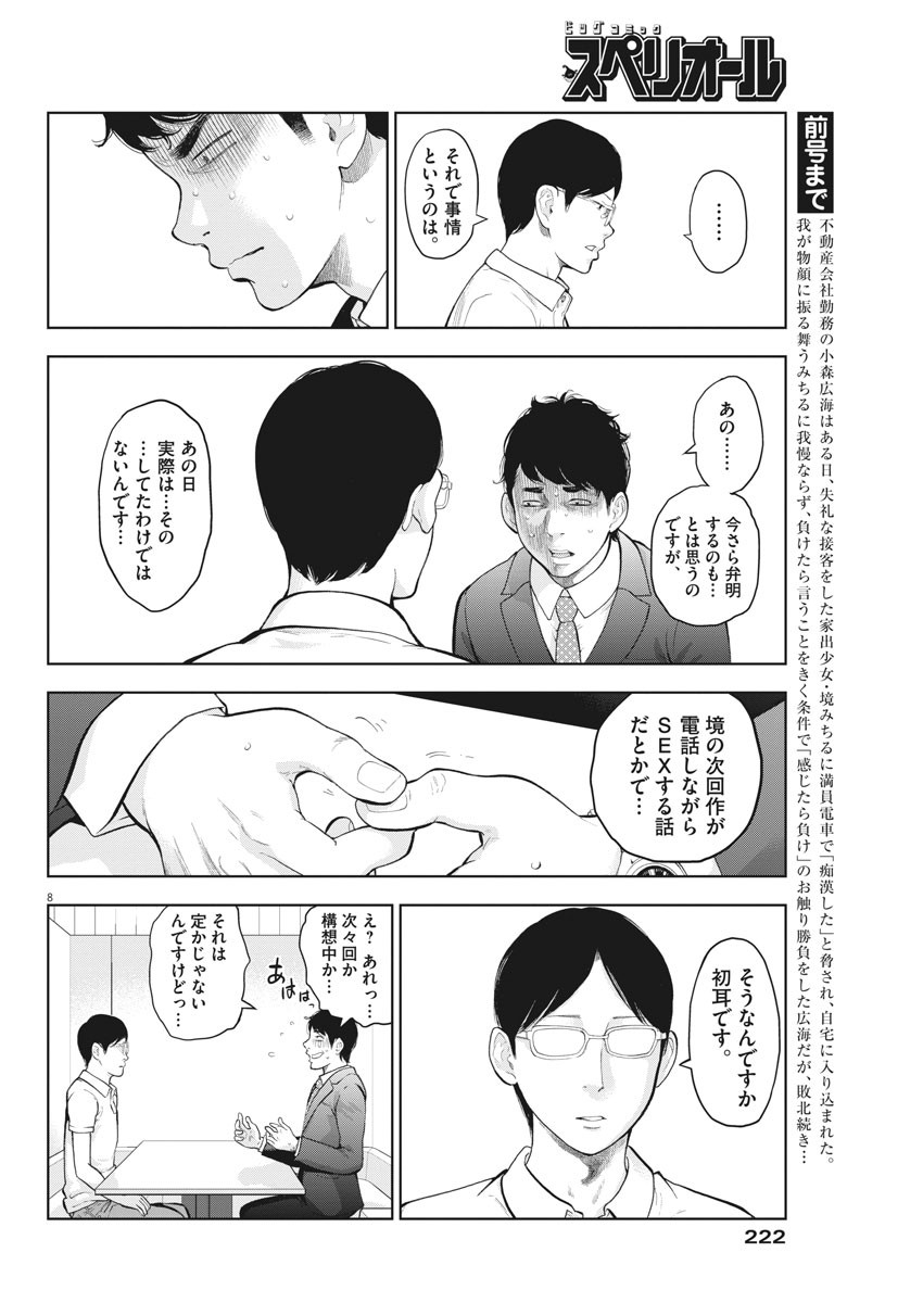 ガイシューイッショク！ 第19話 - Page 8