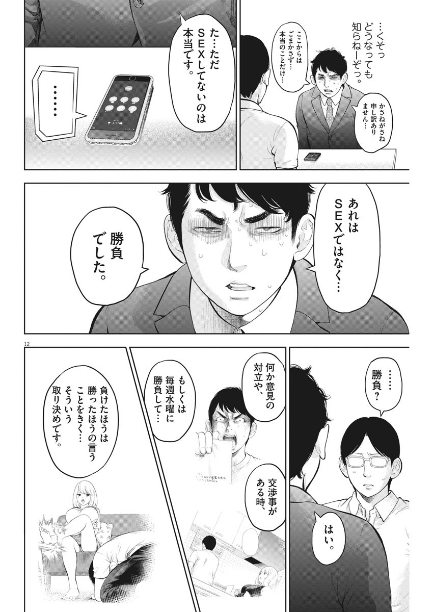 ガイシューイッショク！ 第19話 - Page 12