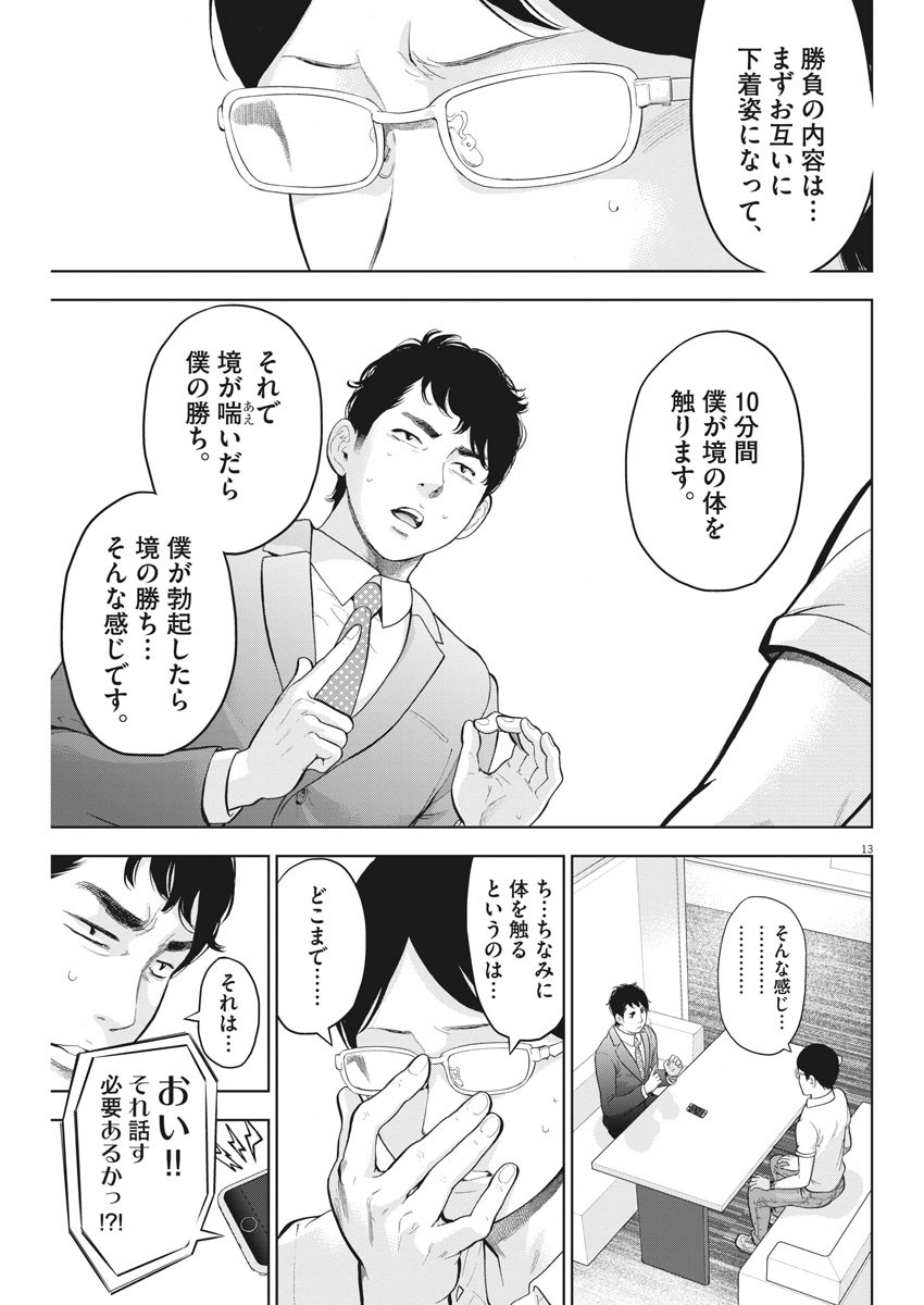 ガイシューイッショク！ 第19話 - Page 13