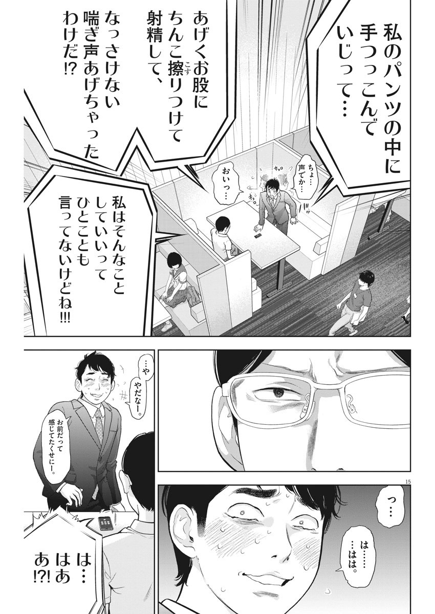 ガイシューイッショク！ 第19話 - Page 15