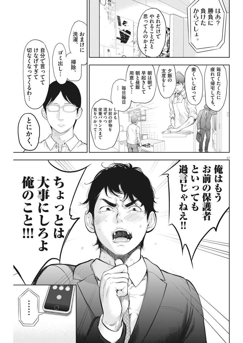 ガイシューイッショク！ 第19話 - Page 17