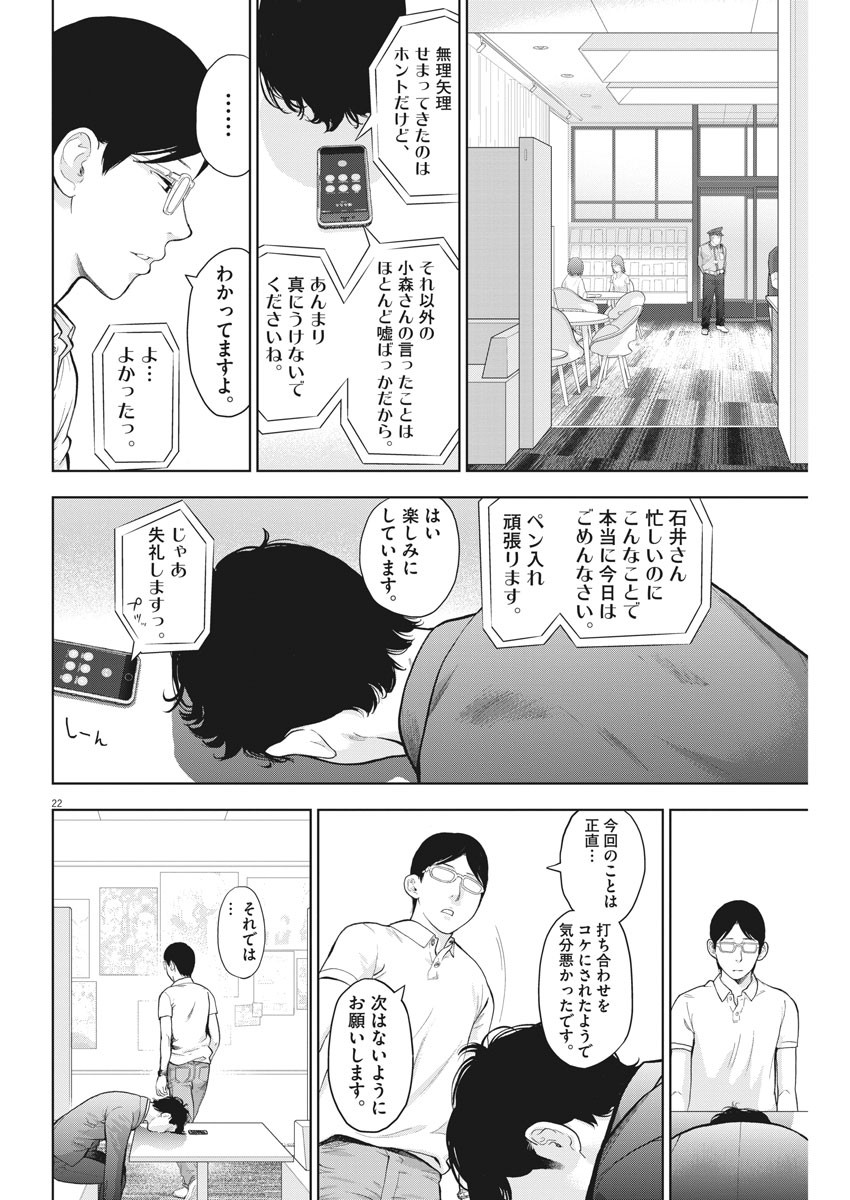 ガイシューイッショク！ 第19話 - Page 22