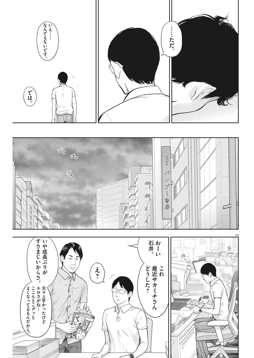 ガイシューイッショク！ 第19話 - Page 23