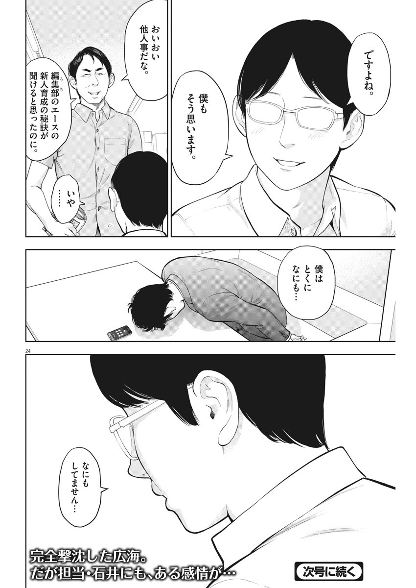 ガイシューイッショク！ 第19話 - Page 24