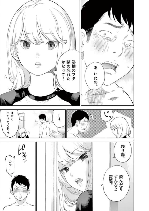 ガイシューイッショク！ 第2話 - Page 7