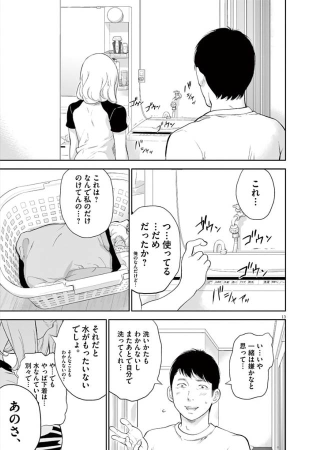 ガイシューイッショク！ 第2話 - Page 13