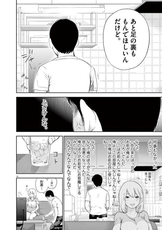 ガイシューイッショク！ 第2話 - Page 16