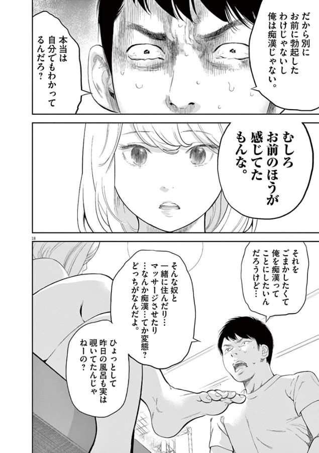 ガイシューイッショク！ 第2話 - Page 18